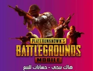 متجر حسابات ببجي كورية