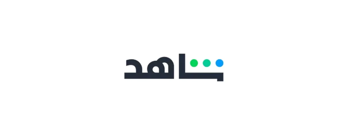 الاشتراك في شاهد