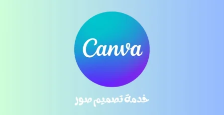 خدمة تصميم صور 